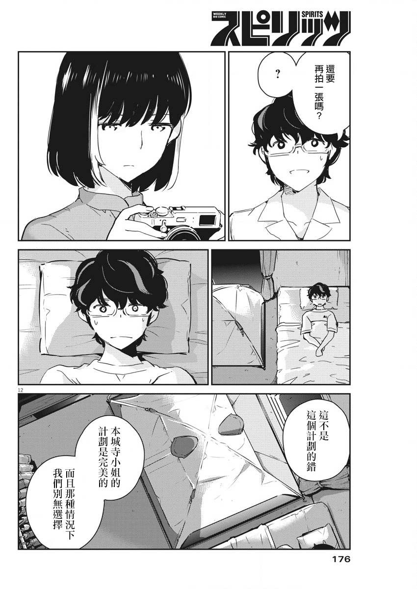 《真的要结婚吗？》漫画最新章节第46话免费下拉式在线观看章节第【12】张图片