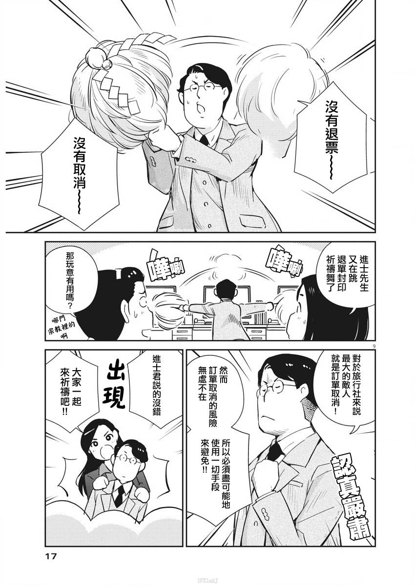 《真的要结婚吗？》漫画最新章节第23话免费下拉式在线观看章节第【8】张图片