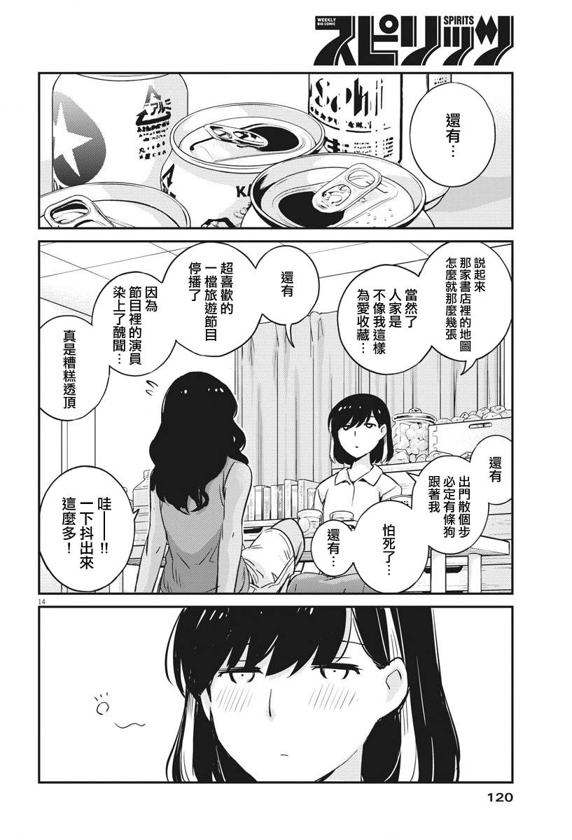 《真的要结婚吗？》漫画最新章节第27话免费下拉式在线观看章节第【14】张图片