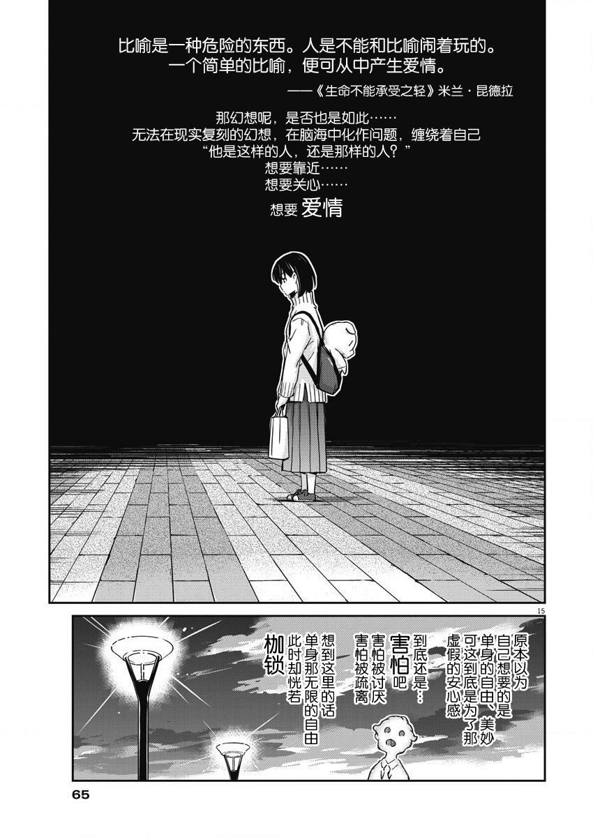 《真的要结婚吗？》漫画最新章节第4话免费下拉式在线观看章节第【19】张图片