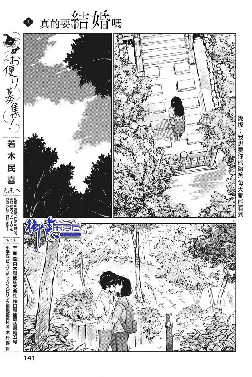 《真的要结婚吗？》漫画最新章节第38话免费下拉式在线观看章节第【15】张图片