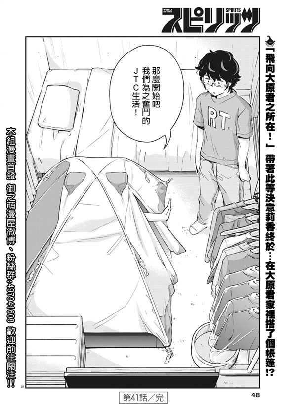 《真的要结婚吗？》漫画最新章节第41话免费下拉式在线观看章节第【17】张图片