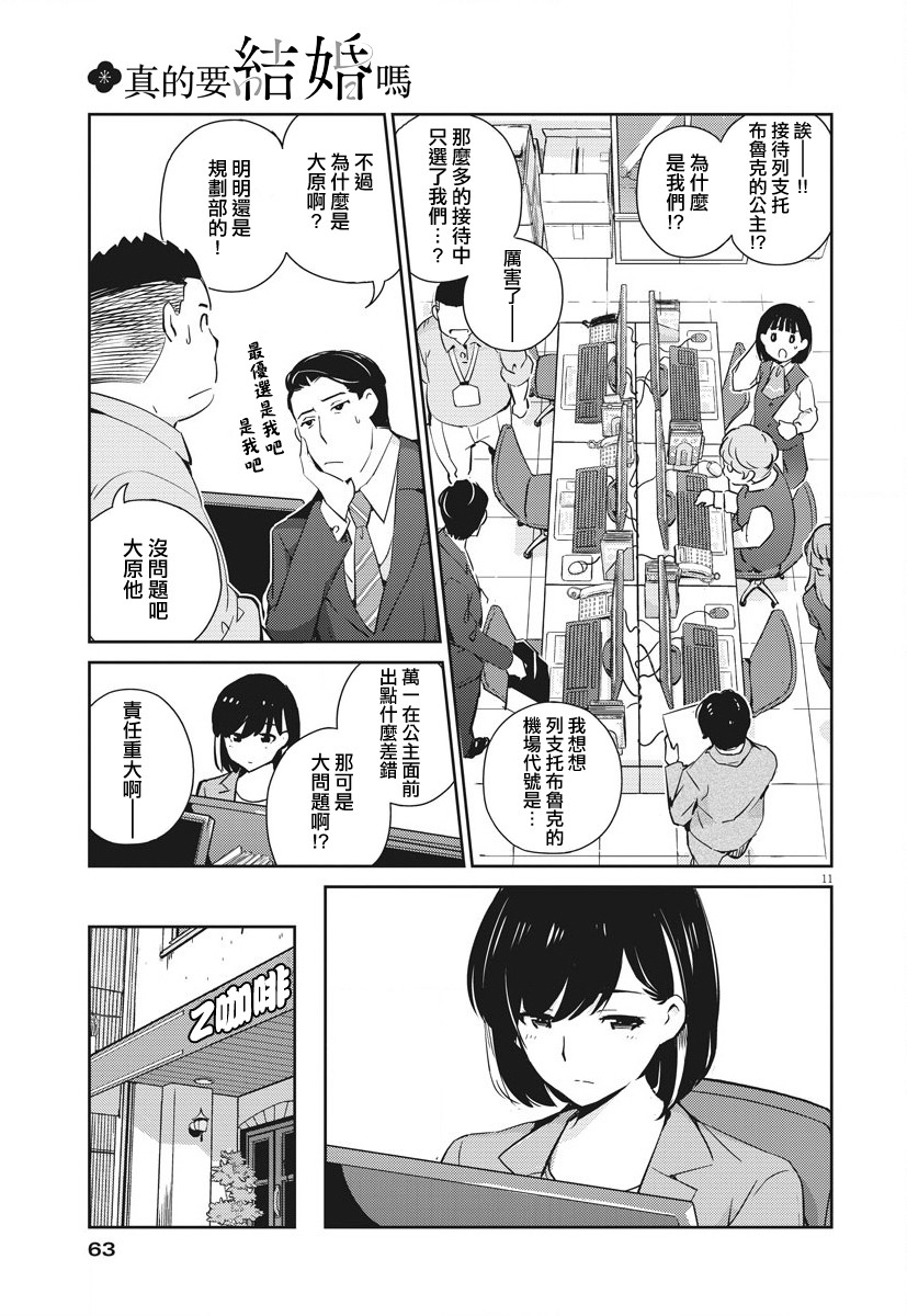 《真的要结婚吗？》漫画最新章节第12话免费下拉式在线观看章节第【11】张图片