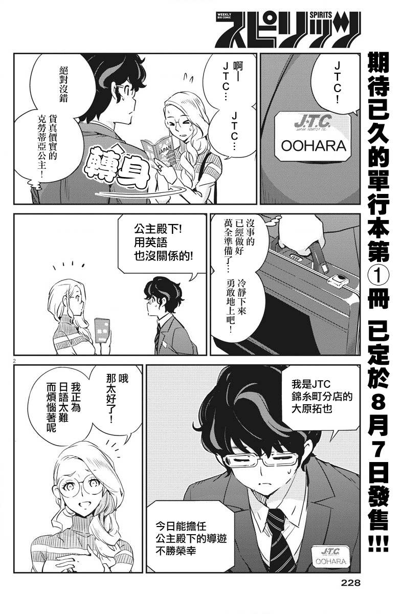 《真的要结婚吗？》漫画最新章节第13话免费下拉式在线观看章节第【2】张图片