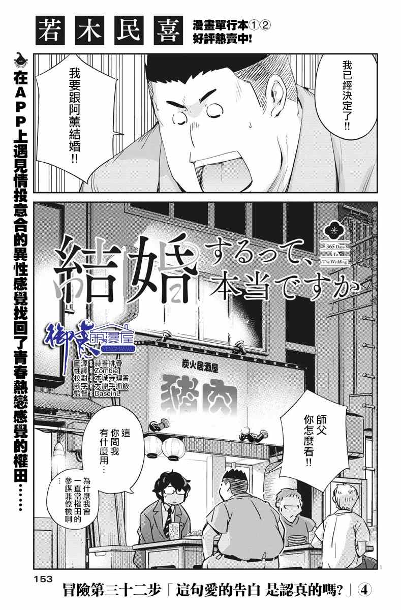 《真的要结婚吗？》漫画最新章节第32话免费下拉式在线观看章节第【1】张图片