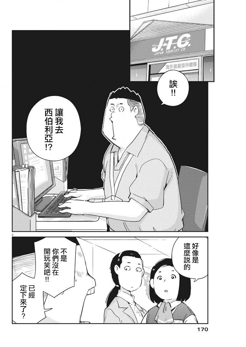 《真的要结婚吗？》漫画最新章节第46话免费下拉式在线观看章节第【6】张图片