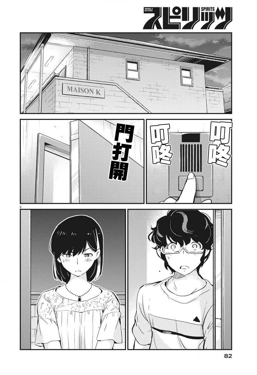 《真的要结婚吗？》漫画最新章节第36话免费下拉式在线观看章节第【8】张图片