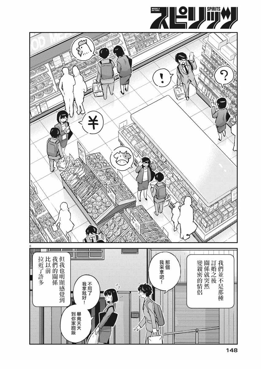 《真的要结婚吗？》漫画最新章节第51话免费下拉式在线观看章节第【8】张图片