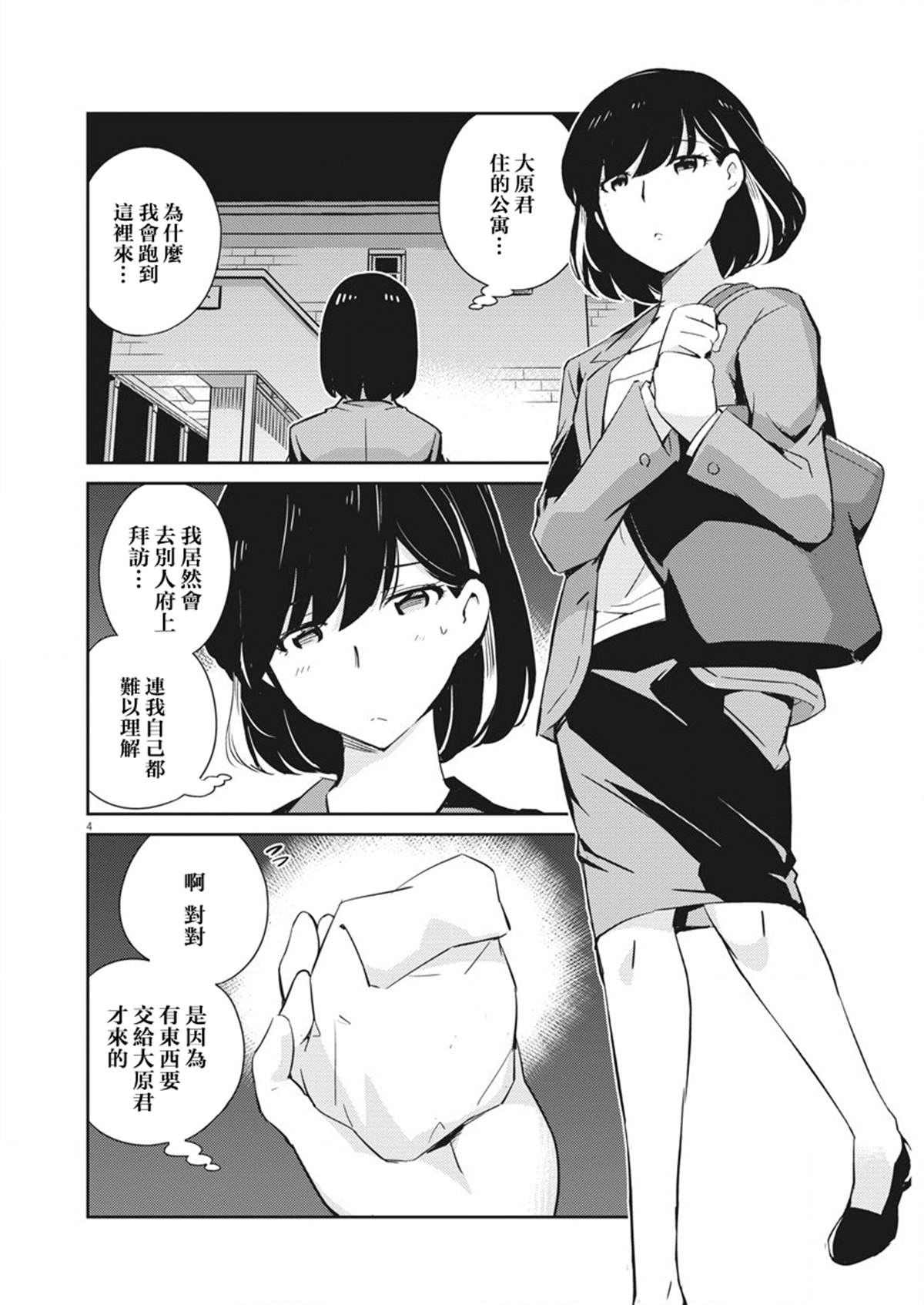 《真的要结婚吗？》漫画最新章节第14话免费下拉式在线观看章节第【3】张图片