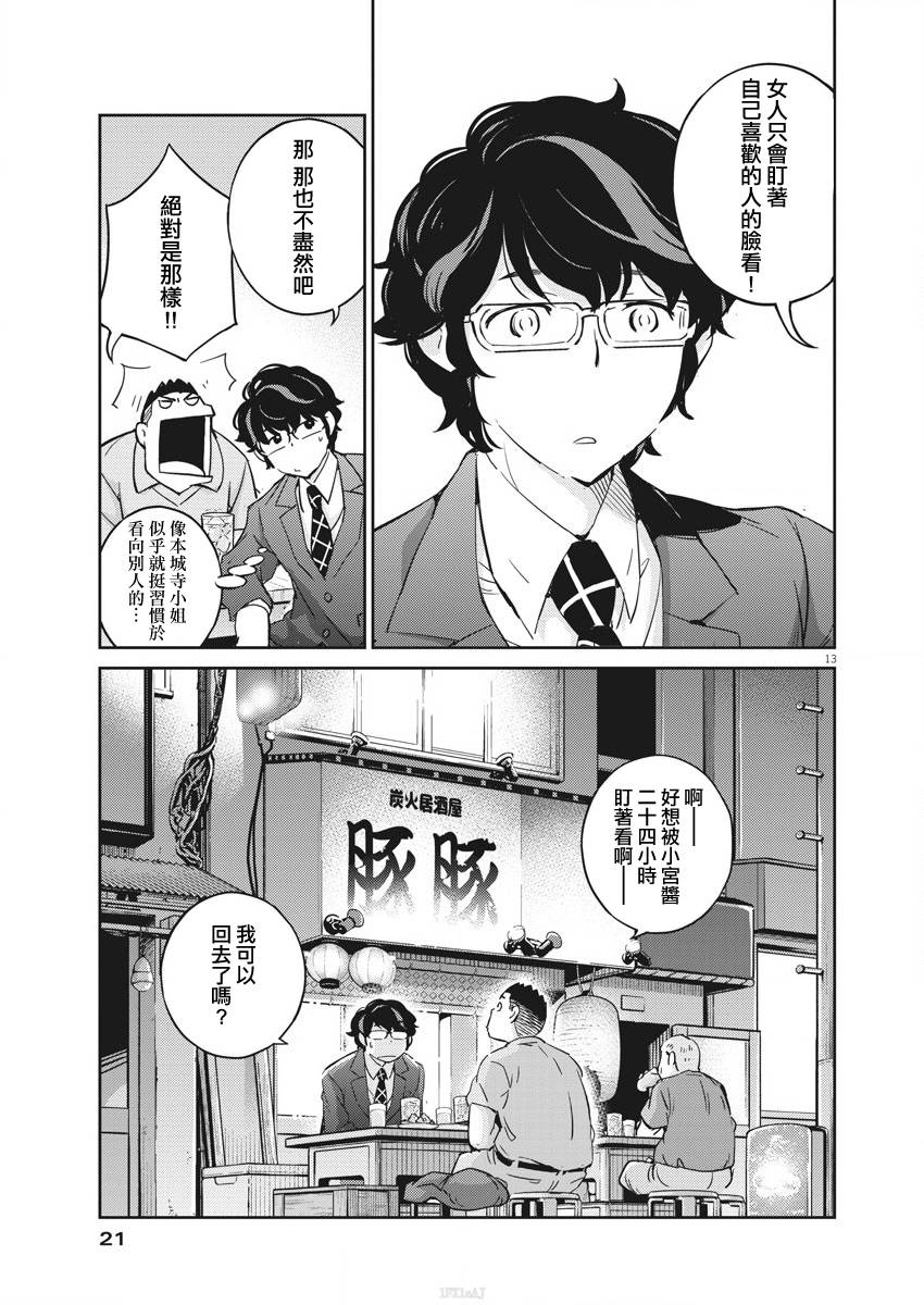 《真的要结婚吗？》漫画最新章节第23话免费下拉式在线观看章节第【12】张图片