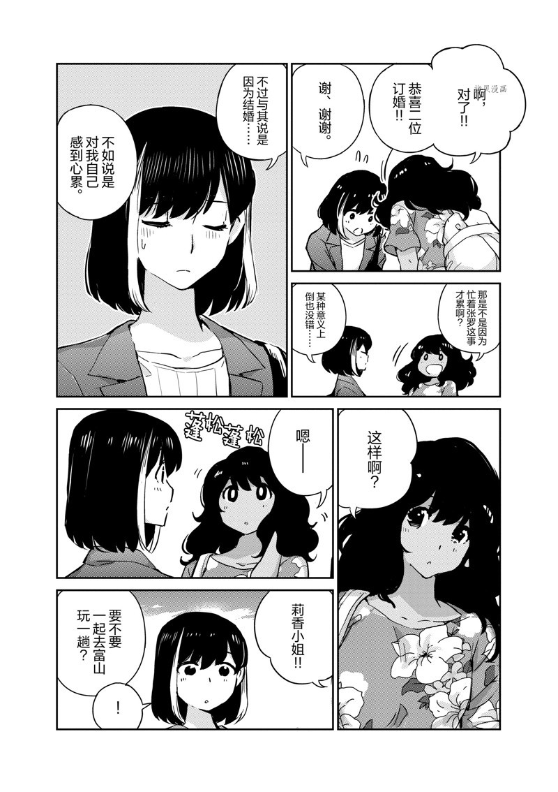 《真的要结婚吗？》漫画最新章节第63话免费下拉式在线观看章节第【14】张图片