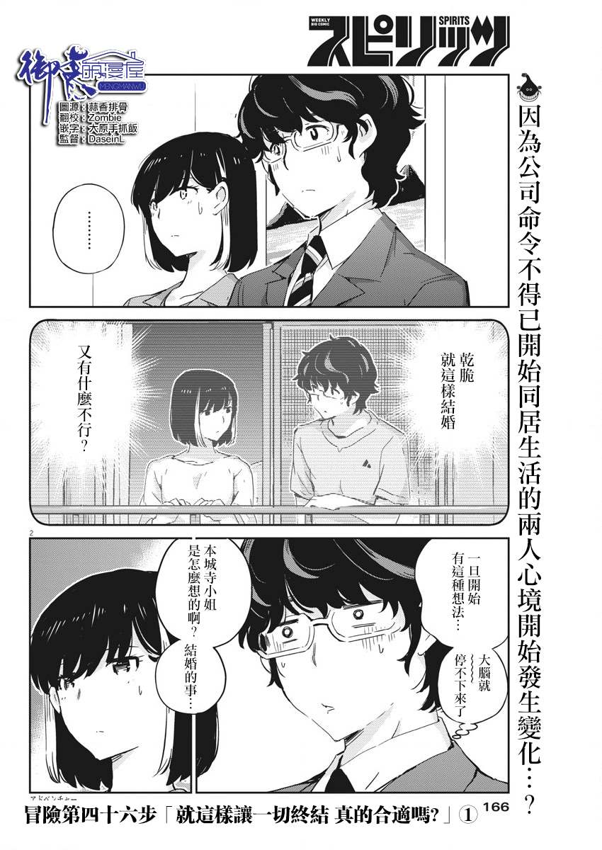 《真的要结婚吗？》漫画最新章节第46话免费下拉式在线观看章节第【2】张图片