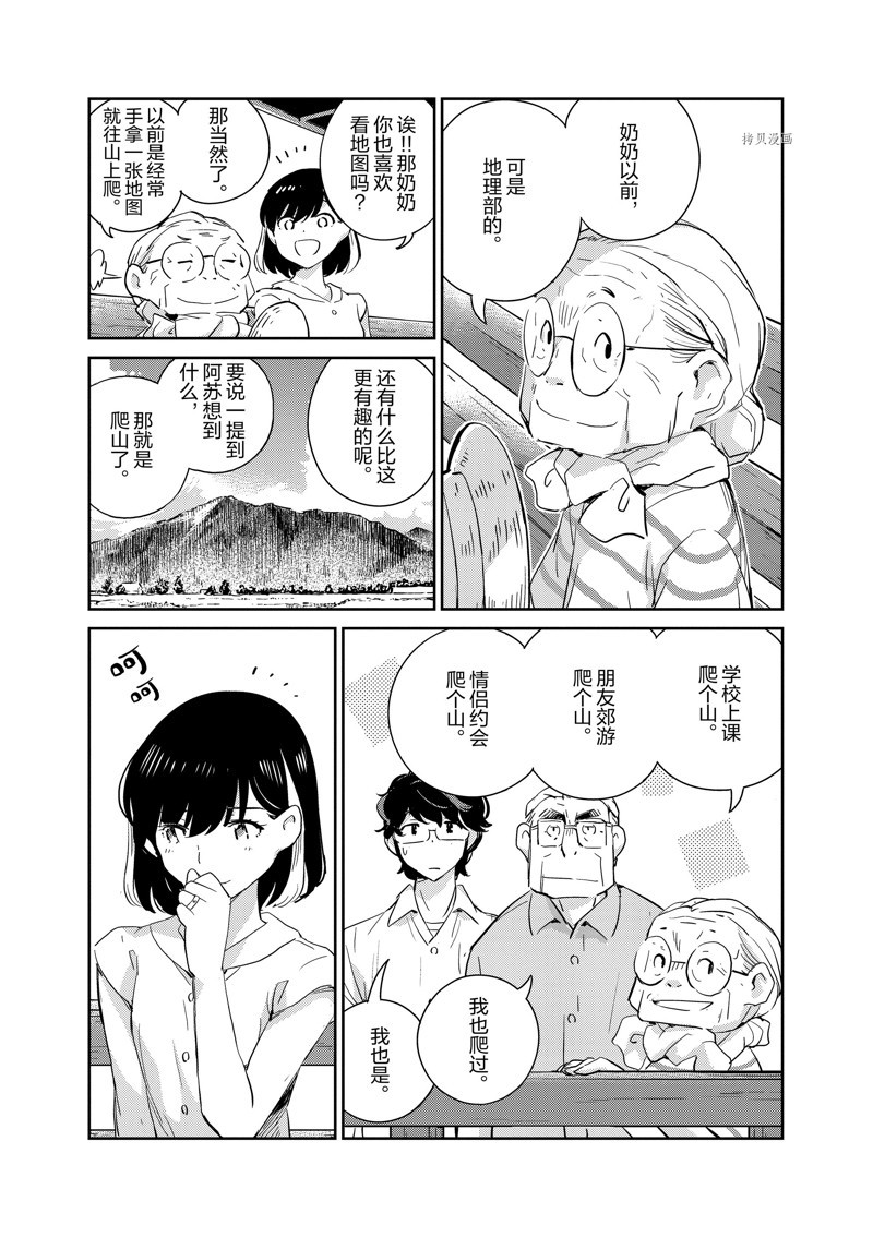 《真的要结婚吗？》漫画最新章节第68话免费下拉式在线观看章节第【12】张图片