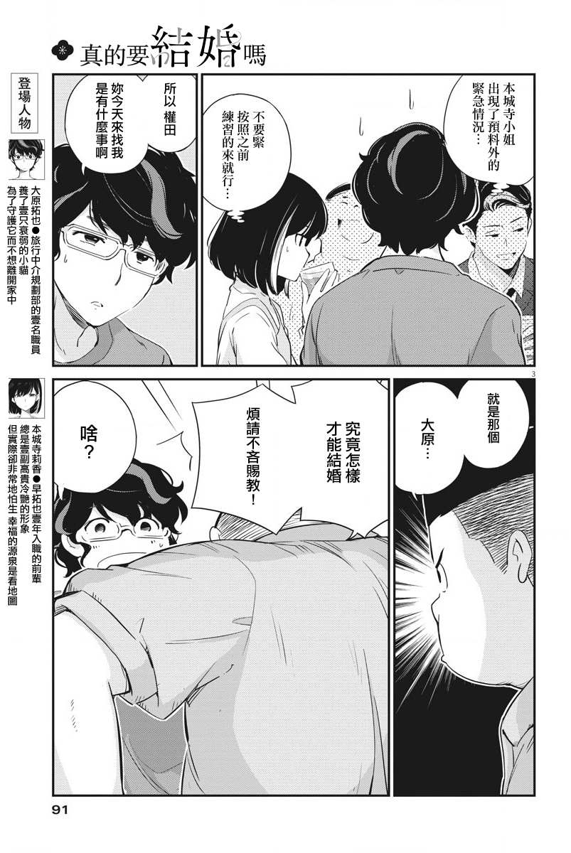 《真的要结婚吗？》漫画最新章节第8话免费下拉式在线观看章节第【3】张图片