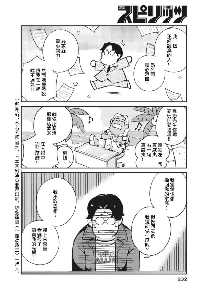 《真的要结婚吗？》漫画最新章节第56话免费下拉式在线观看章节第【8】张图片