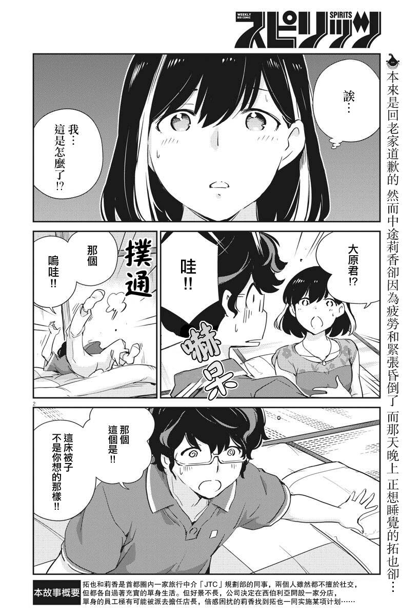 《真的要结婚吗？》漫画最新章节第21话免费下拉式在线观看章节第【2】张图片