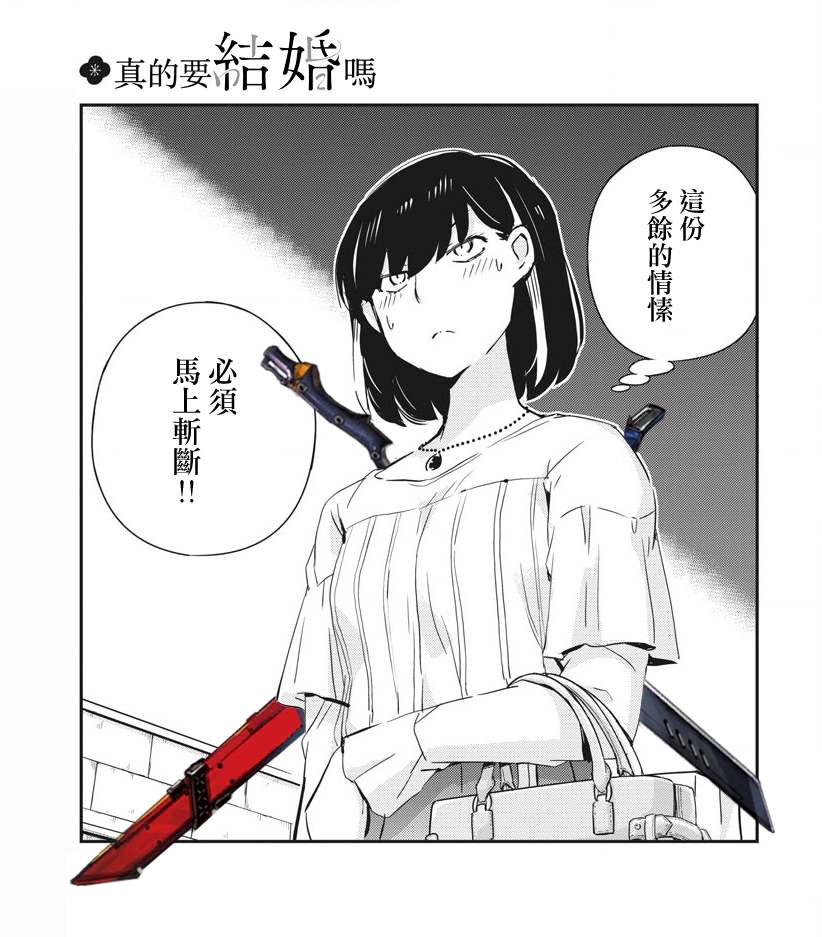 《真的要结婚吗？》漫画最新章节第36话免费下拉式在线观看章节第【19】张图片