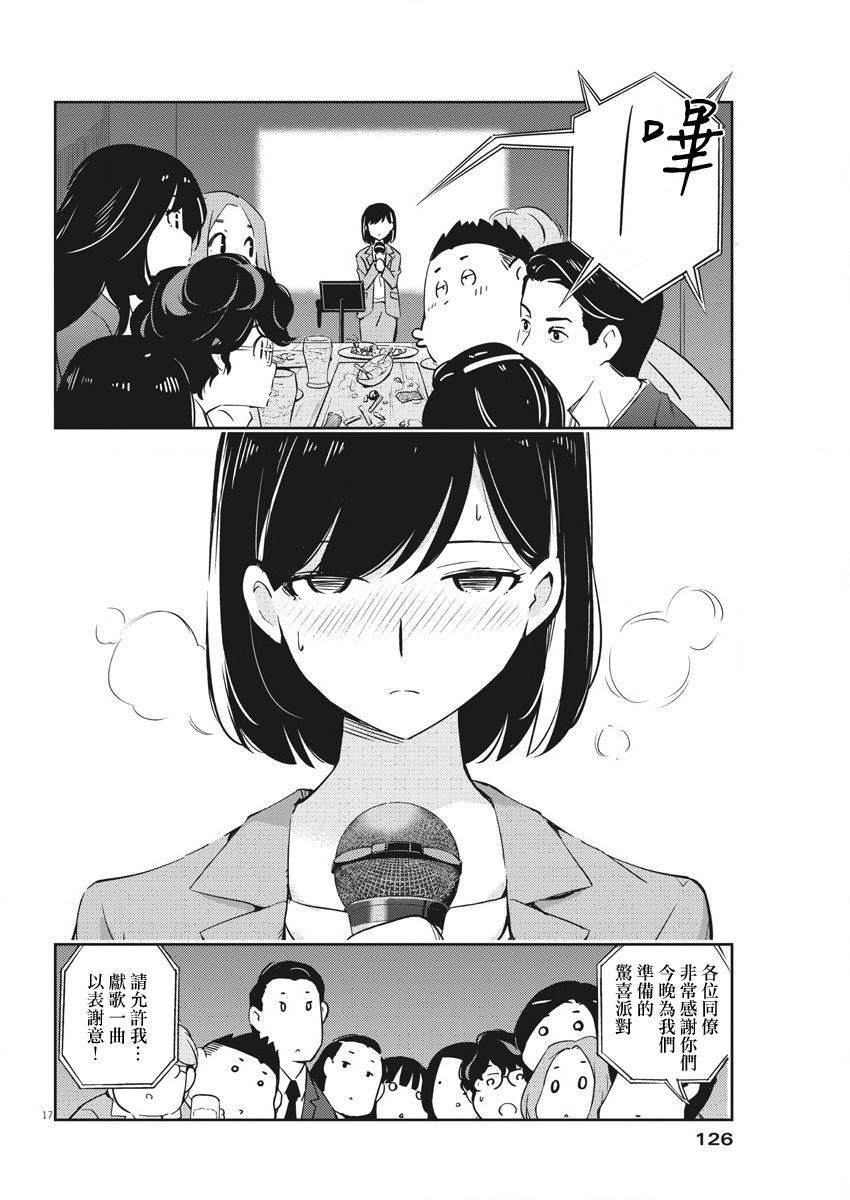 《真的要结婚吗？》漫画最新章节第3话免费下拉式在线观看章节第【17】张图片