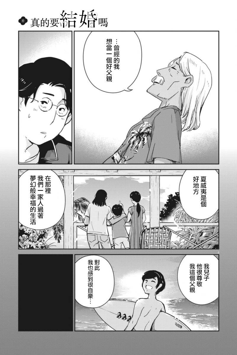 《真的要结婚吗？》漫画最新章节第57话免费下拉式在线观看章节第【4】张图片