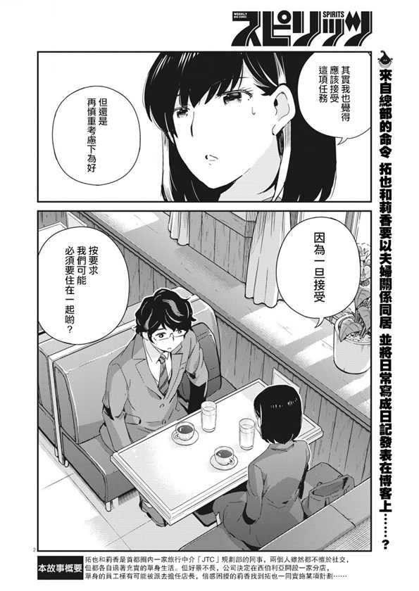 《真的要结婚吗？》漫画最新章节第41话免费下拉式在线观看章节第【2】张图片