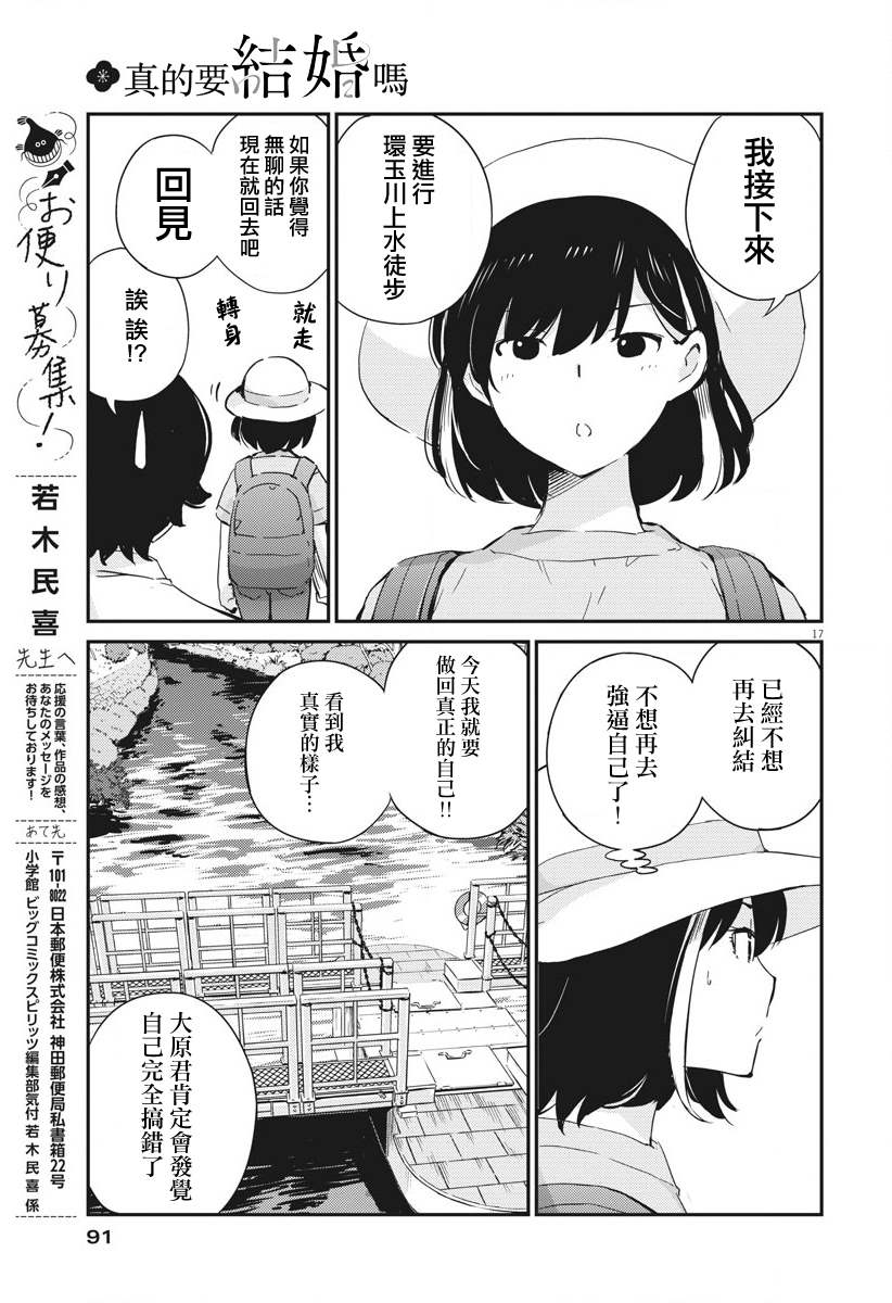 《真的要结婚吗？》漫画最新章节第36话免费下拉式在线观看章节第【16】张图片