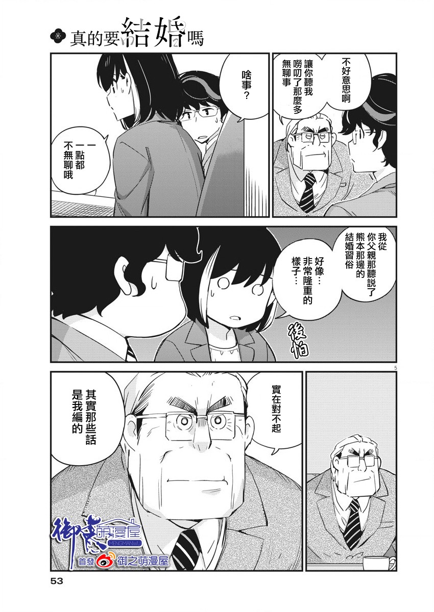 《真的要结婚吗？》漫画最新章节第11话免费下拉式在线观看章节第【5】张图片