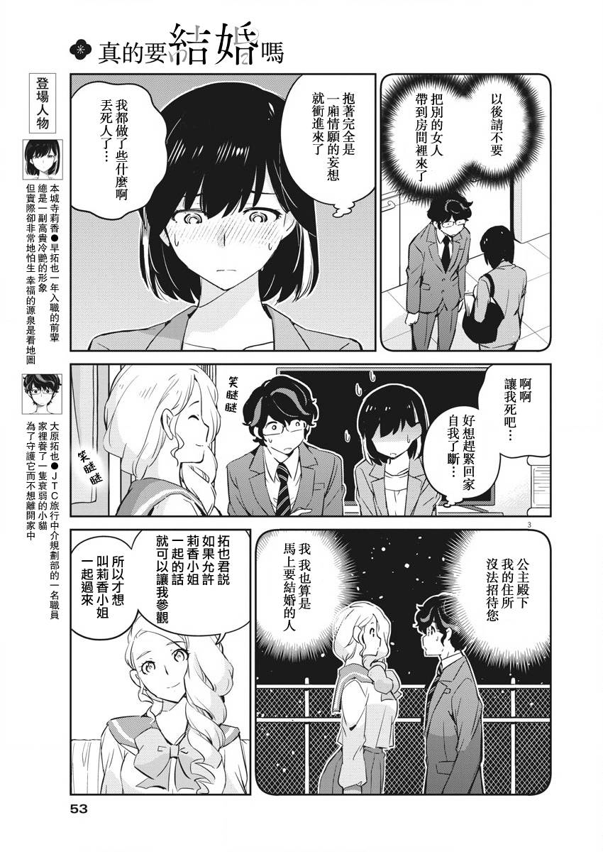 《真的要结婚吗？》漫画最新章节第15话免费下拉式在线观看章节第【3】张图片