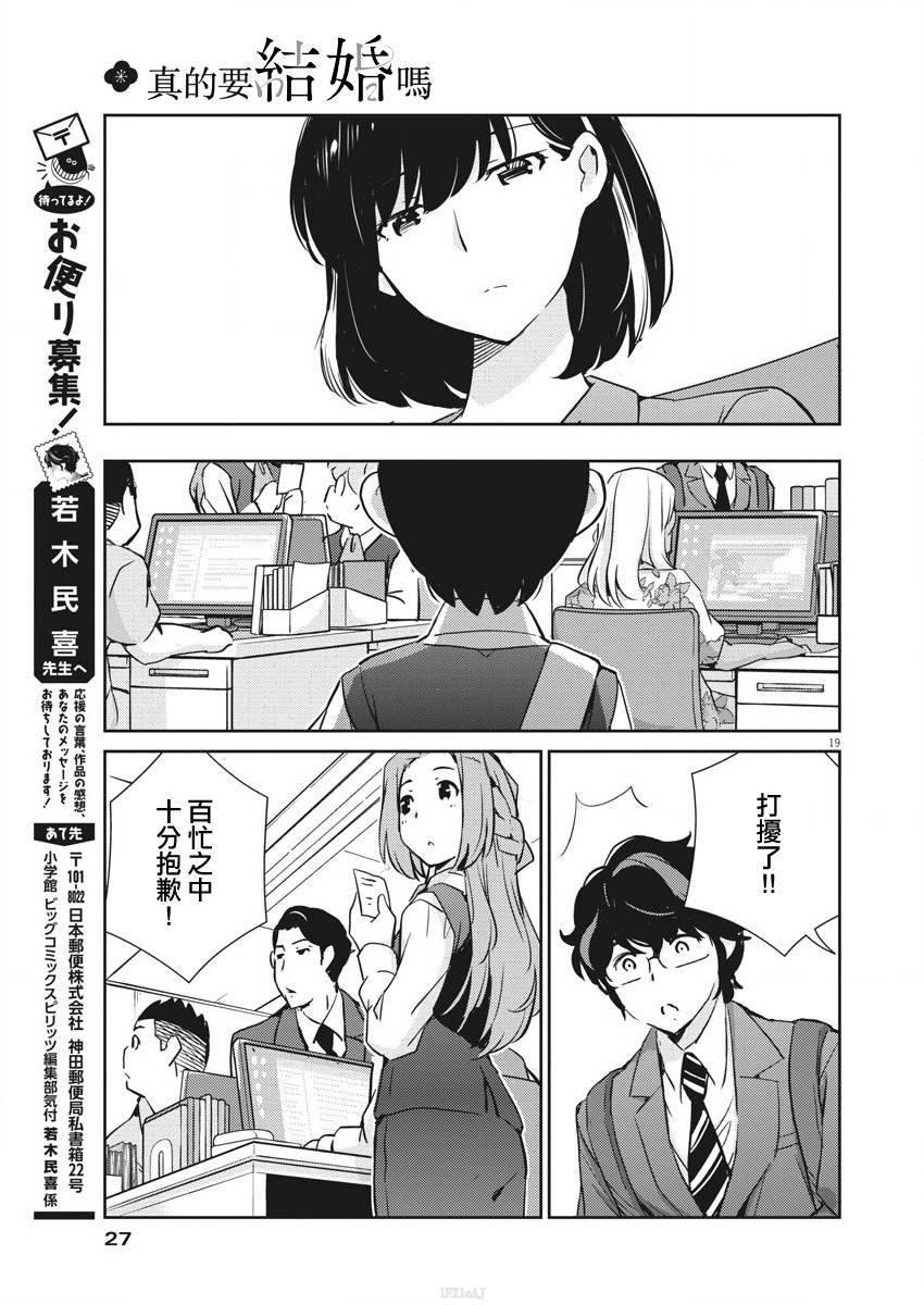 《真的要结婚吗？》漫画最新章节第23话免费下拉式在线观看章节第【18】张图片