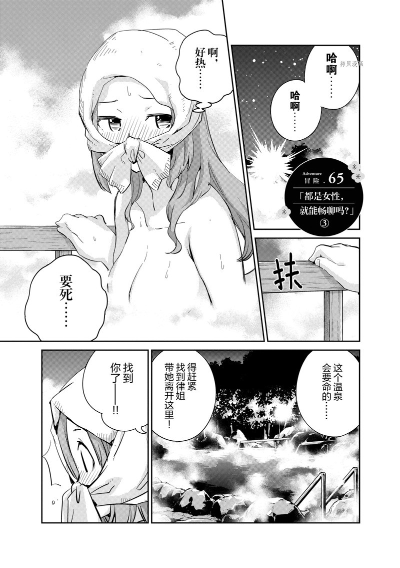 《真的要结婚吗？》漫画最新章节第65话免费下拉式在线观看章节第【1】张图片