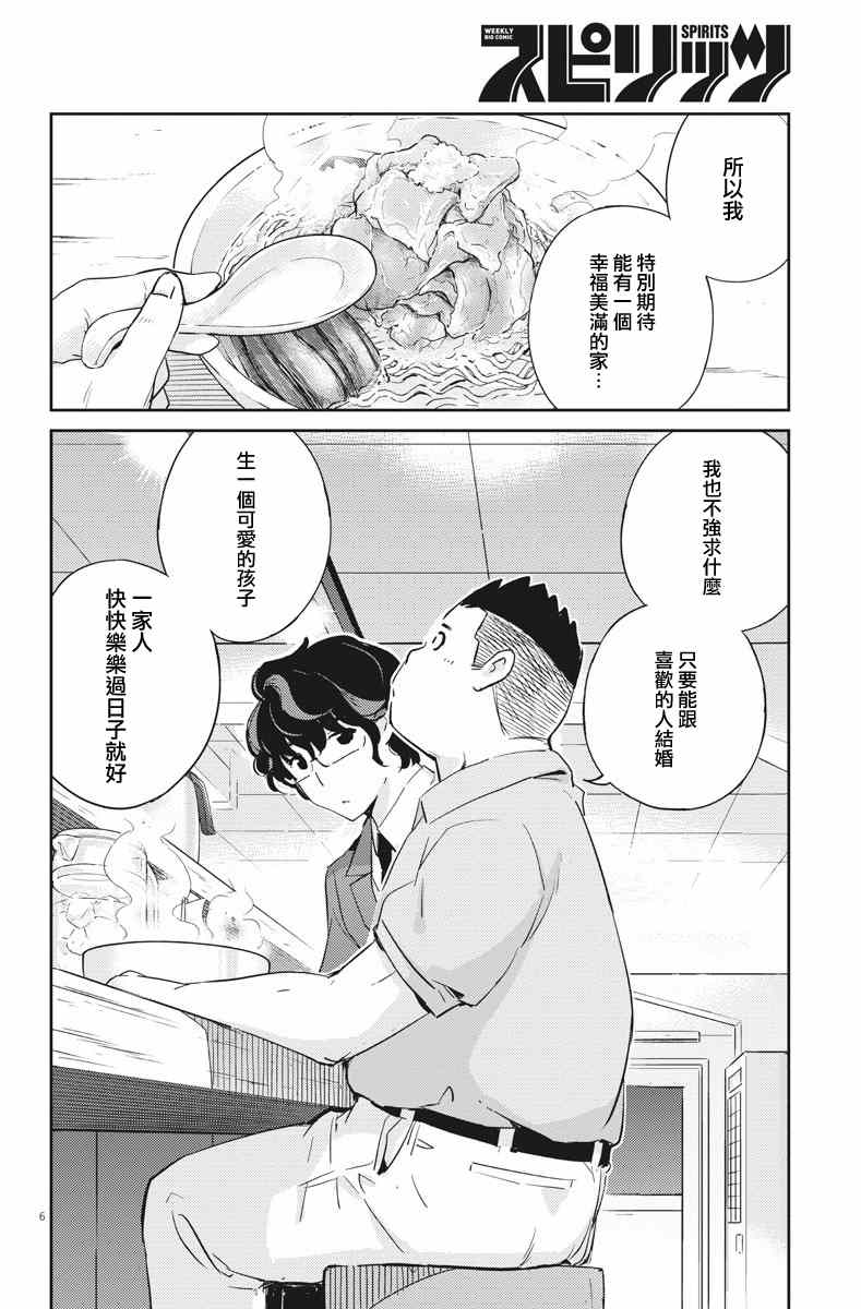 《真的要结婚吗？》漫画最新章节第32话免费下拉式在线观看章节第【6】张图片