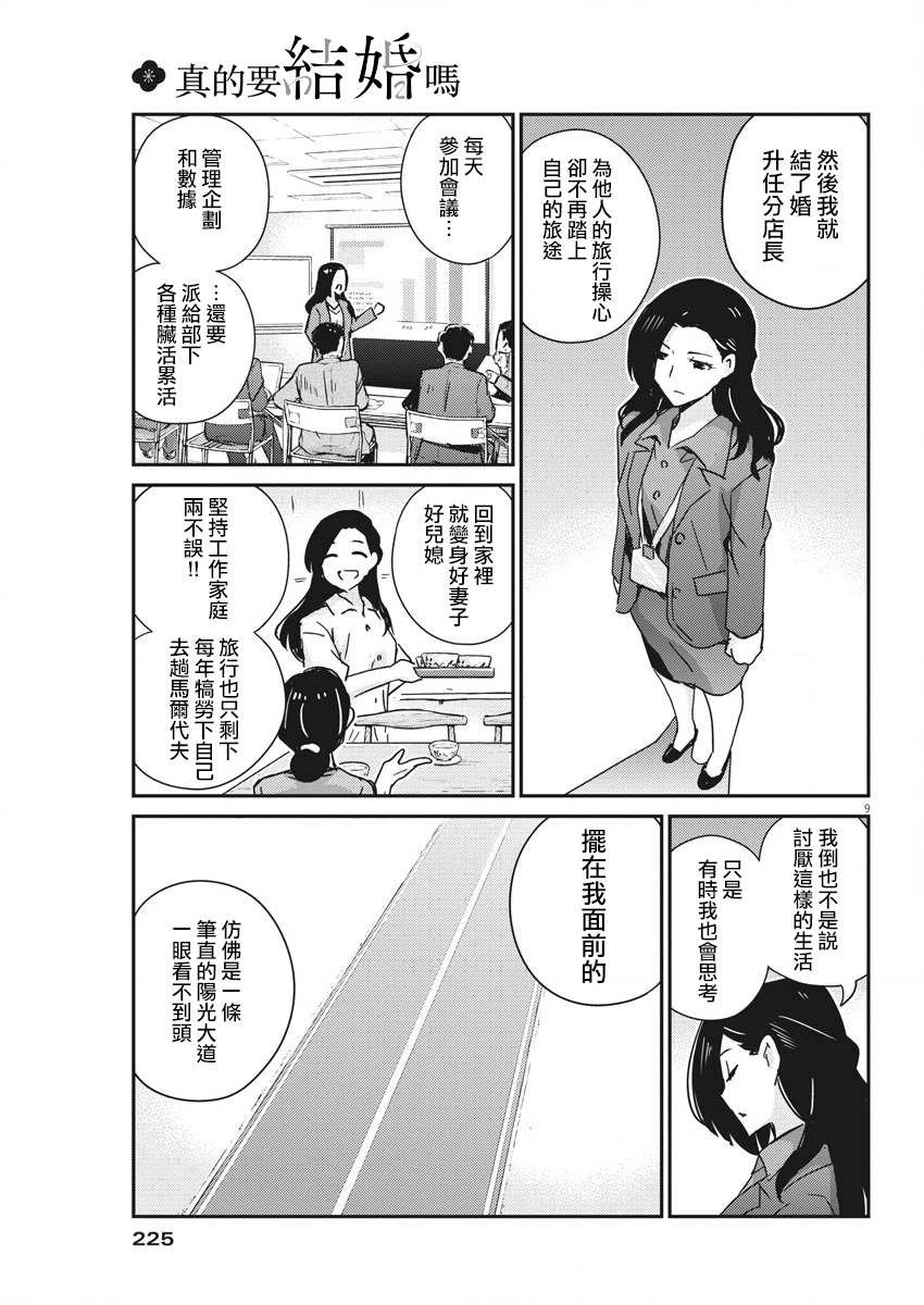 《真的要结婚吗？》漫画最新章节第48话免费下拉式在线观看章节第【9】张图片