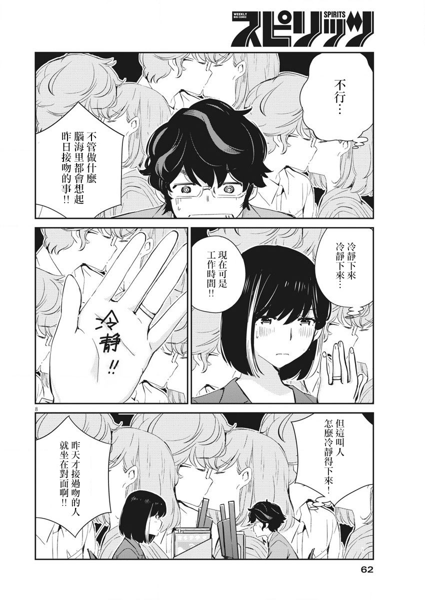 《真的要结婚吗？》漫画最新章节第40话免费下拉式在线观看章节第【8】张图片