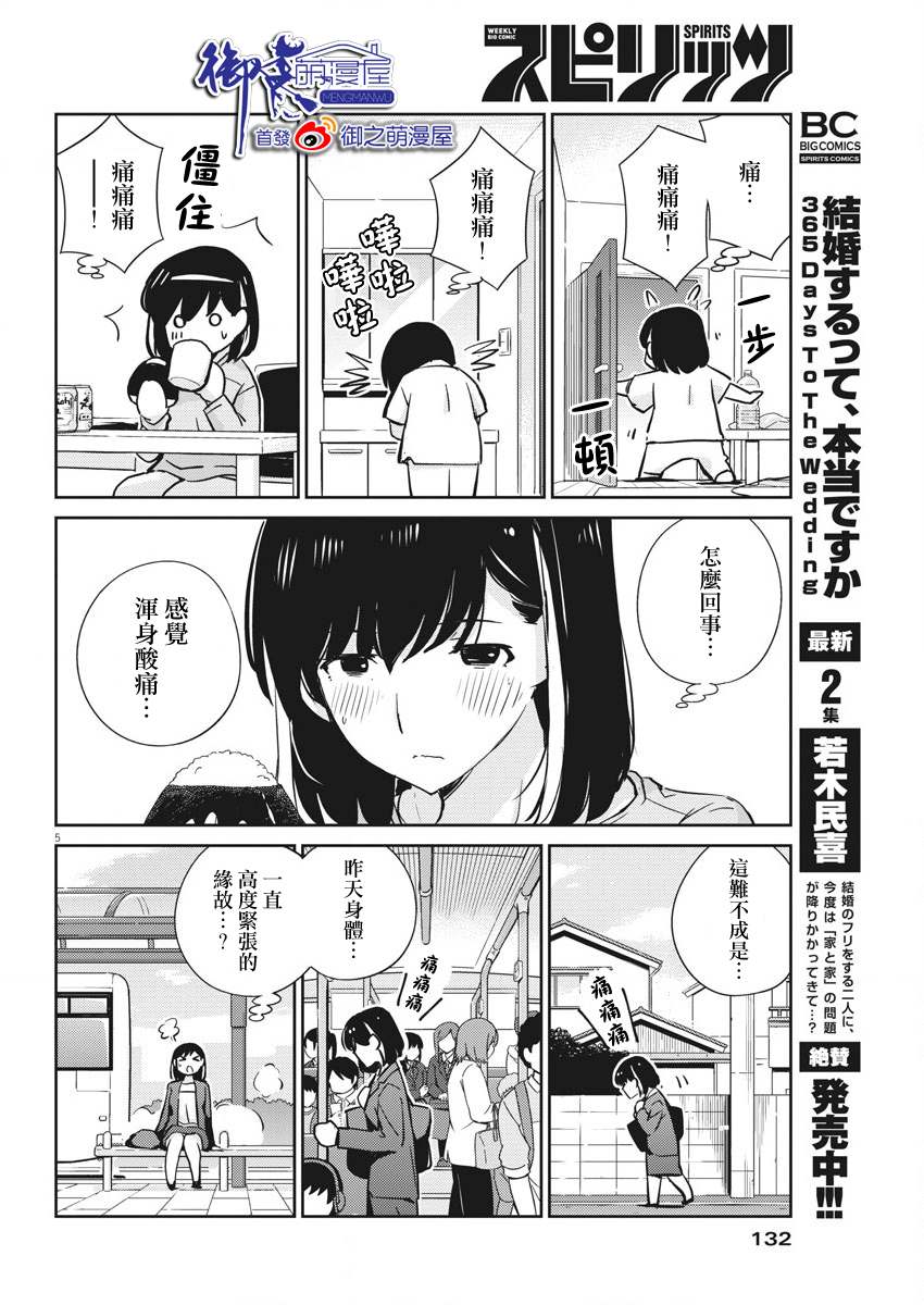 《真的要结婚吗？》漫画最新章节第30话免费下拉式在线观看章节第【5】张图片