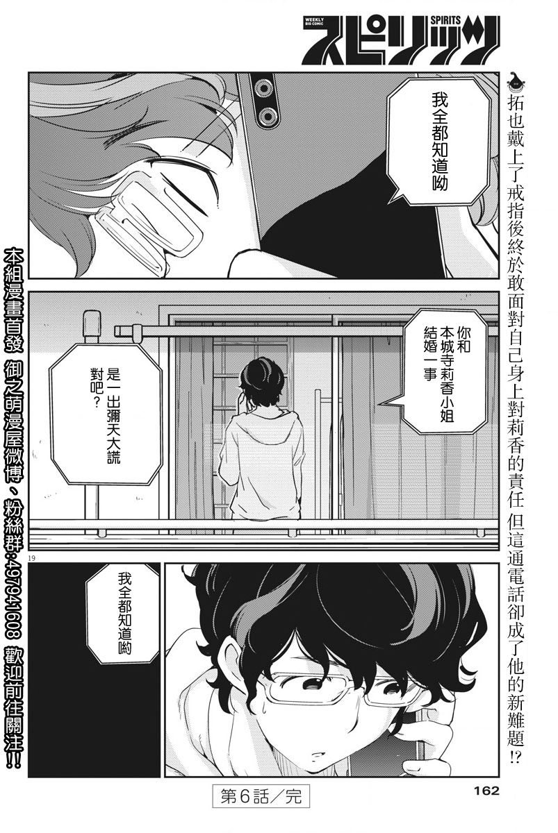 《真的要结婚吗？》漫画最新章节第6话免费下拉式在线观看章节第【19】张图片