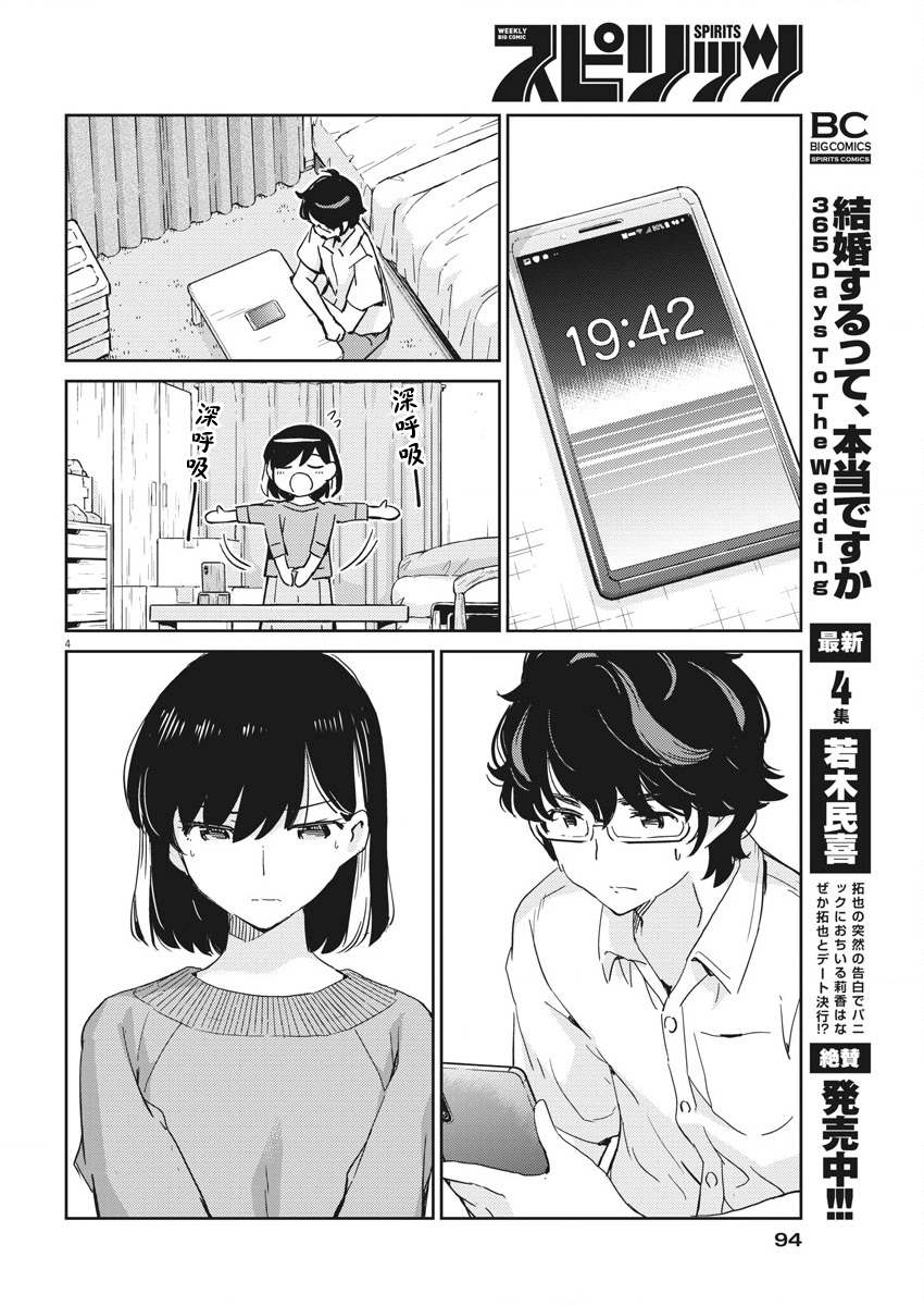 《真的要结婚吗？》漫画最新章节第54话免费下拉式在线观看章节第【4】张图片