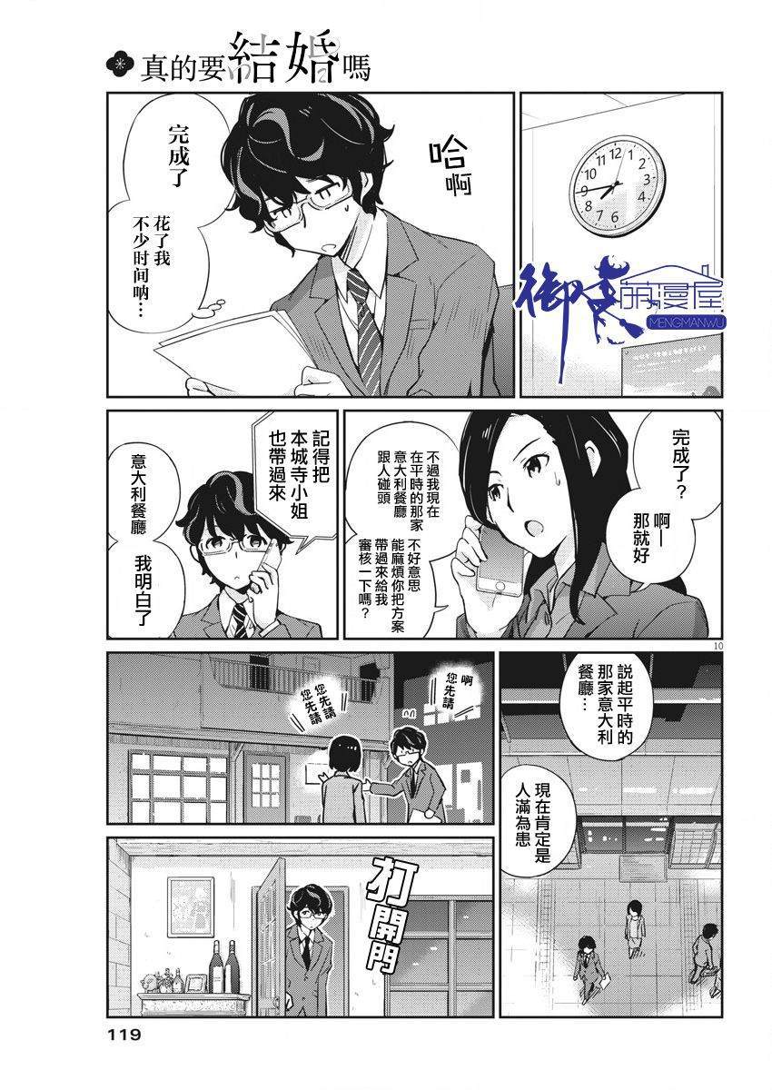 《真的要结婚吗？》漫画最新章节第3话免费下拉式在线观看章节第【10】张图片