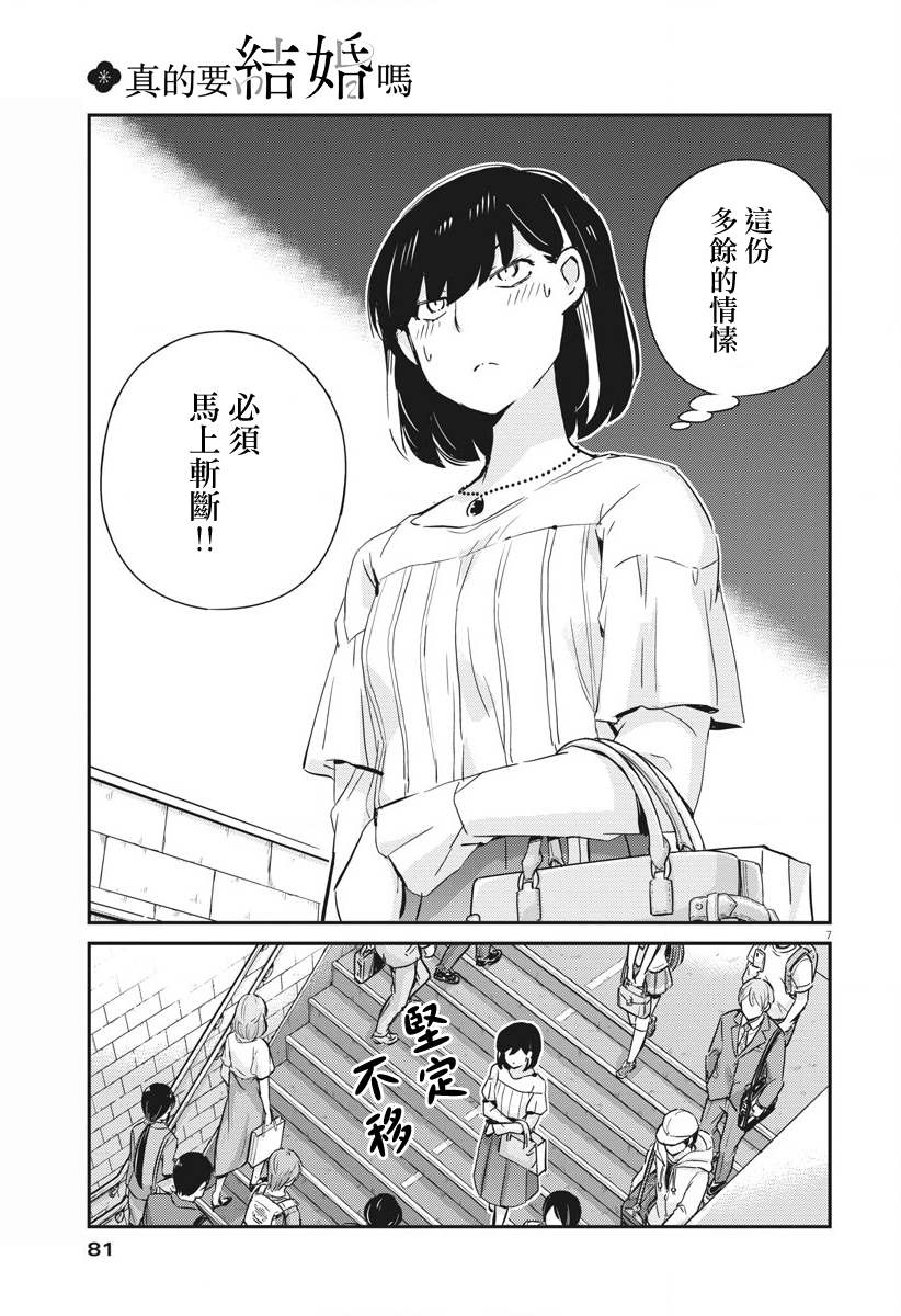 《真的要结婚吗？》漫画最新章节第36话免费下拉式在线观看章节第【7】张图片