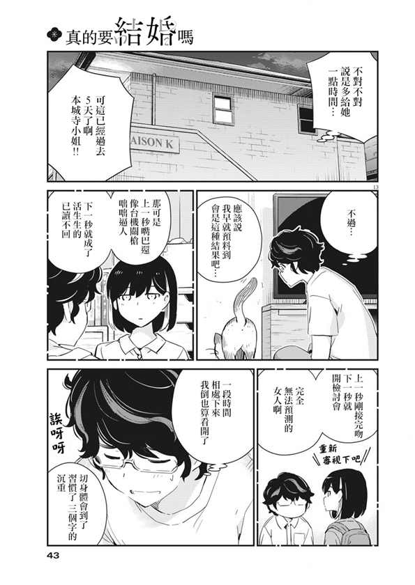 《真的要结婚吗？》漫画最新章节第41话免费下拉式在线观看章节第【12】张图片