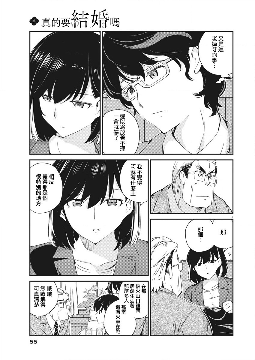 《真的要结婚吗？》漫画最新章节第11话免费下拉式在线观看章节第【7】张图片