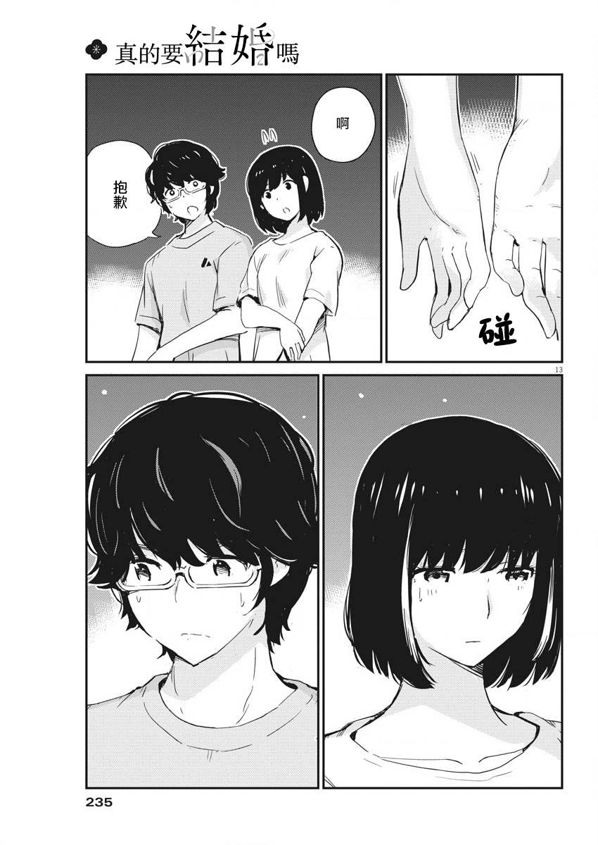 《真的要结婚吗？》漫画最新章节第44话免费下拉式在线观看章节第【13】张图片