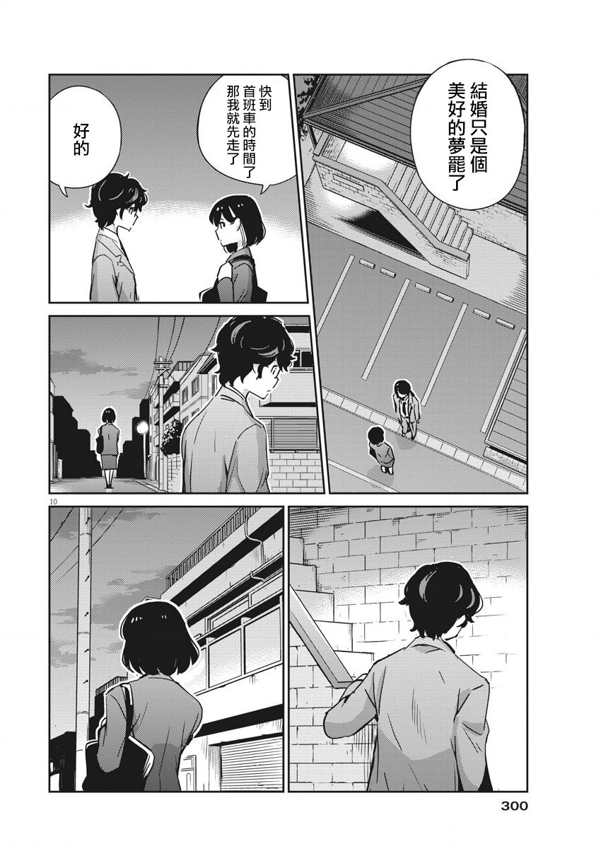 《真的要结婚吗？》漫画最新章节第49话免费下拉式在线观看章节第【8】张图片