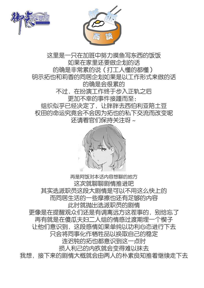 《真的要结婚吗？》漫画最新章节第46话免费下拉式在线观看章节第【20】张图片