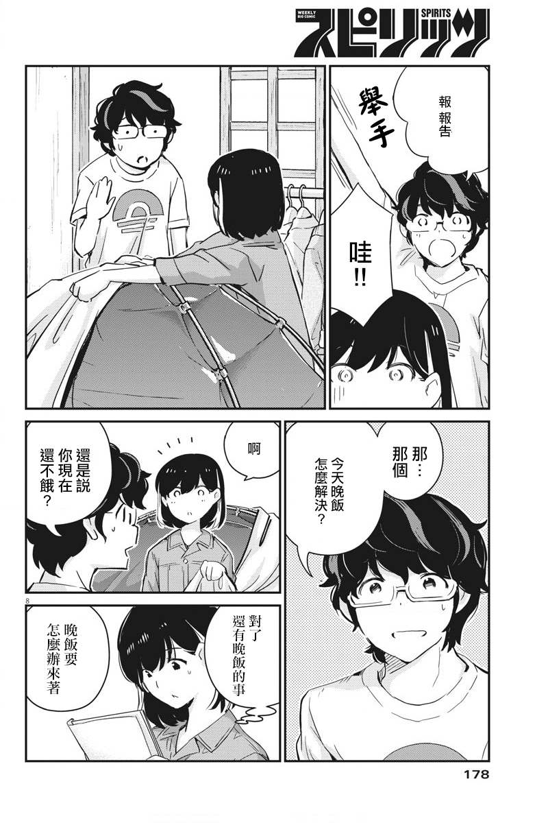 《真的要结婚吗？》漫画最新章节第42话免费下拉式在线观看章节第【8】张图片