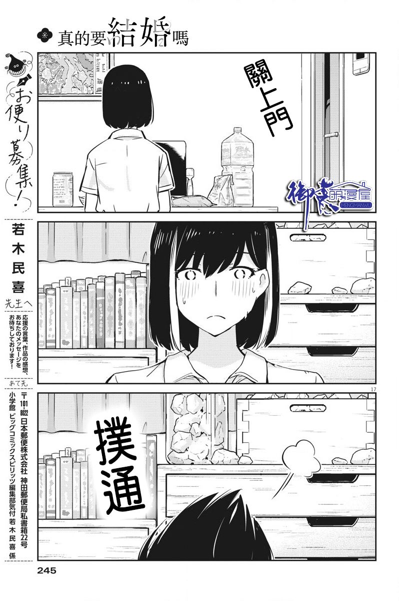 《真的要结婚吗？》漫画最新章节第29话免费下拉式在线观看章节第【15】张图片