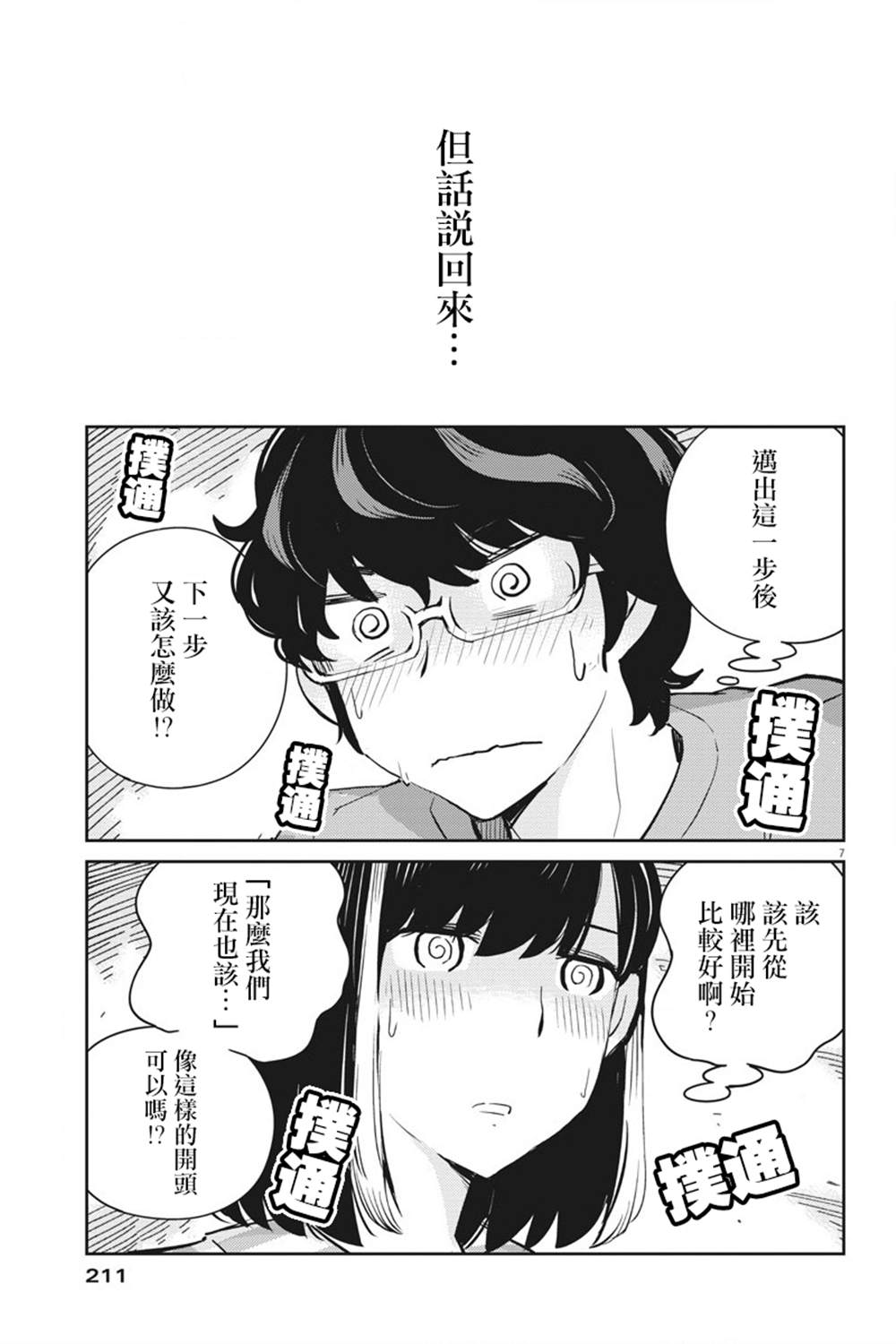 《真的要结婚吗？》漫画最新章节第61话免费下拉式在线观看章节第【7】张图片