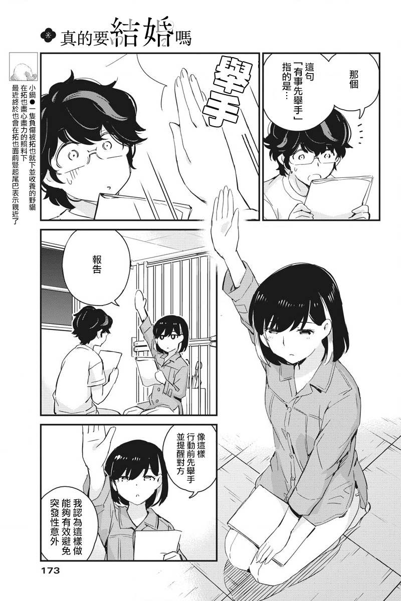 《真的要结婚吗？》漫画最新章节第42话免费下拉式在线观看章节第【3】张图片