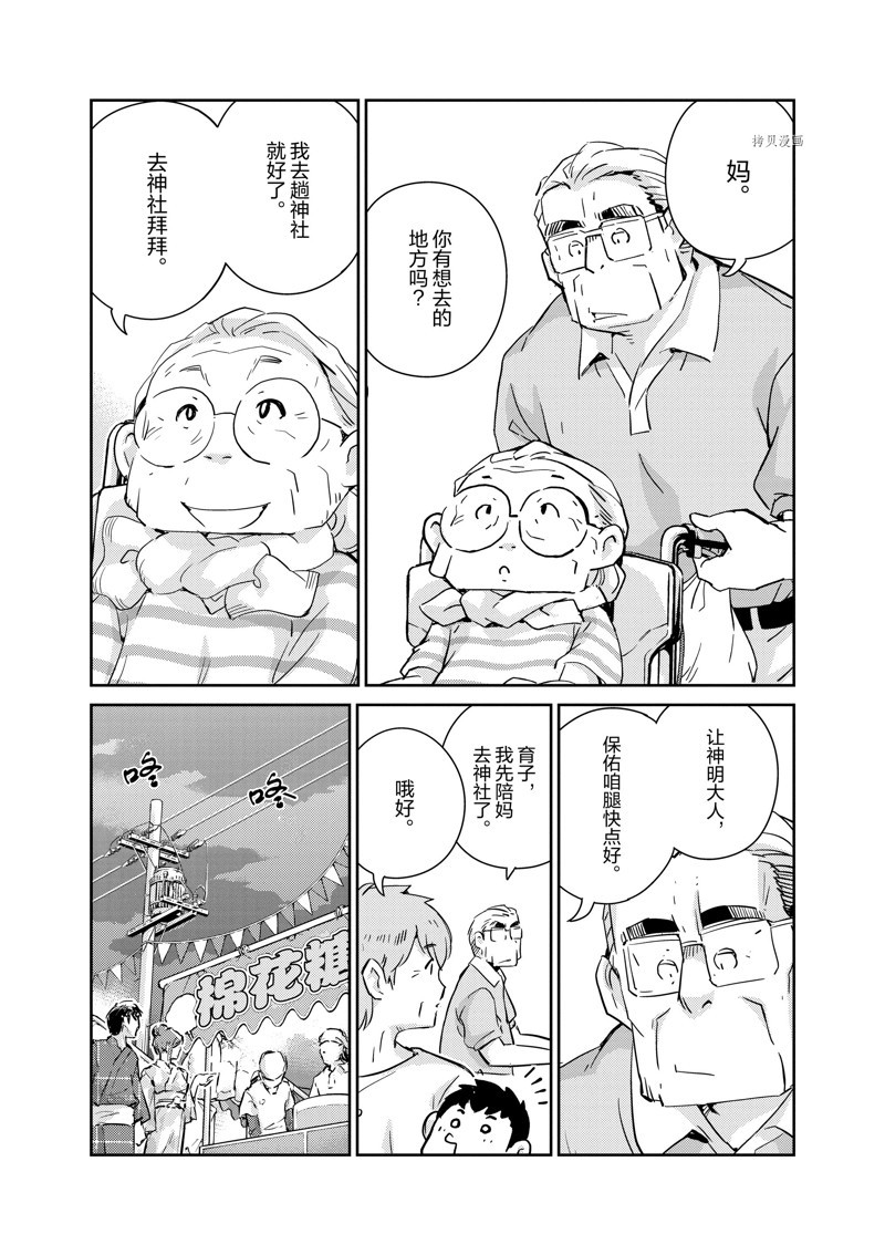 《真的要结婚吗？》漫画最新章节第69话免费下拉式在线观看章节第【5】张图片