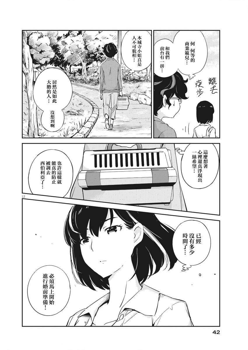 《真的要结婚吗？》漫画最新章节第2话免费下拉式在线观看章节第【12】张图片