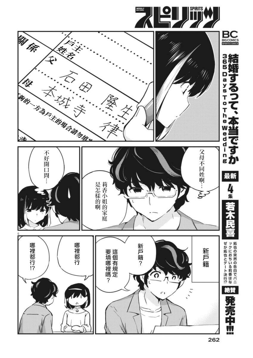 《真的要结婚吗？》漫画最新章节第53话免费下拉式在线观看章节第【6】张图片