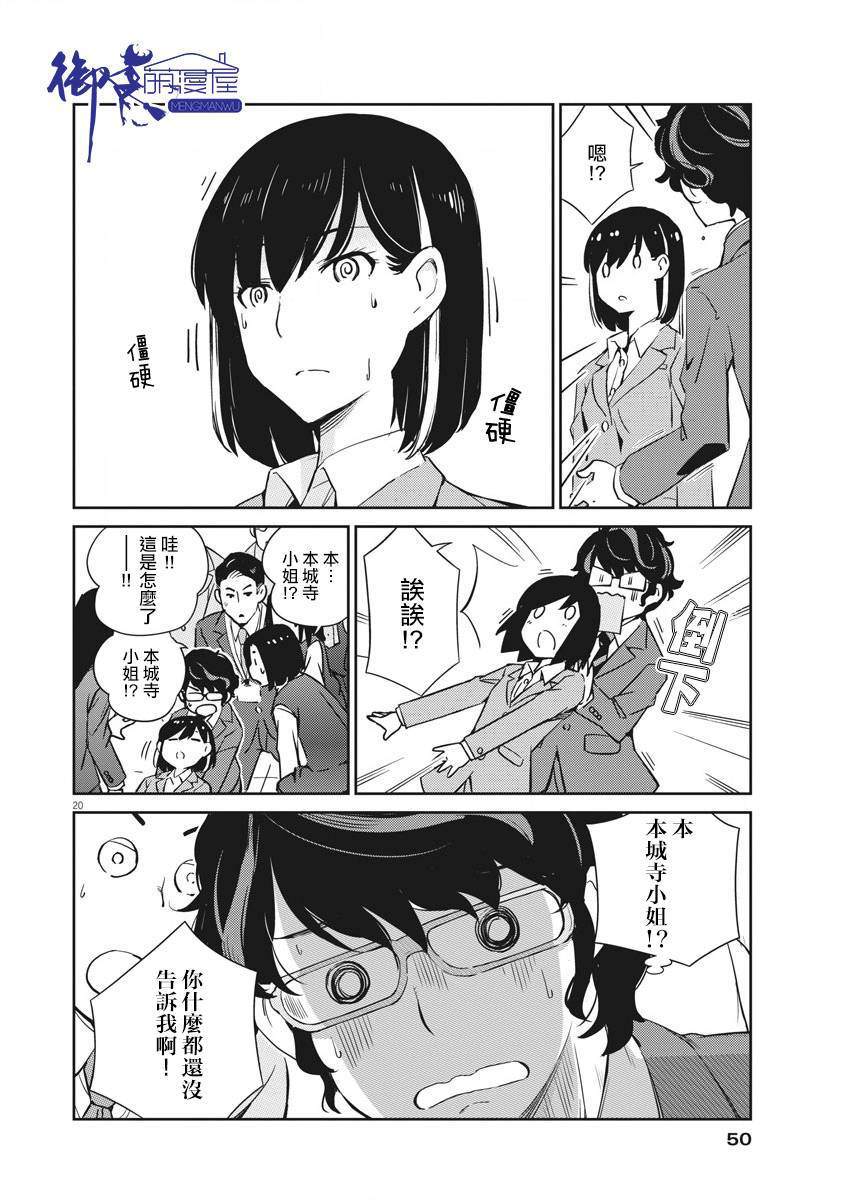 《真的要结婚吗？》漫画最新章节第2话免费下拉式在线观看章节第【20】张图片